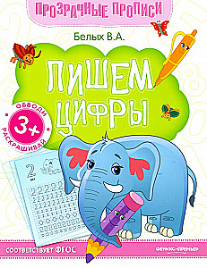 Rakstām ciparus. Grāmata-treniņš
