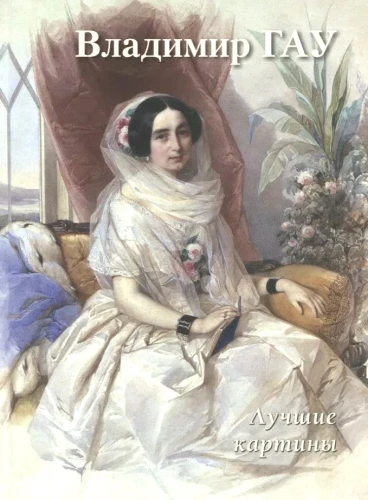 Vladimirs Gauj. Labākās gleznas