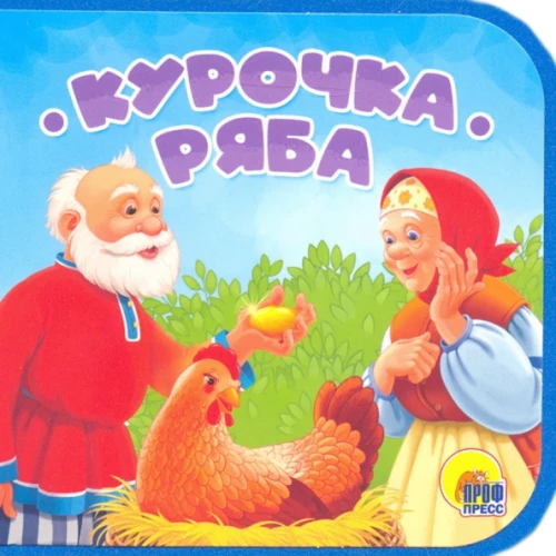 Vistiņa Rjaba
