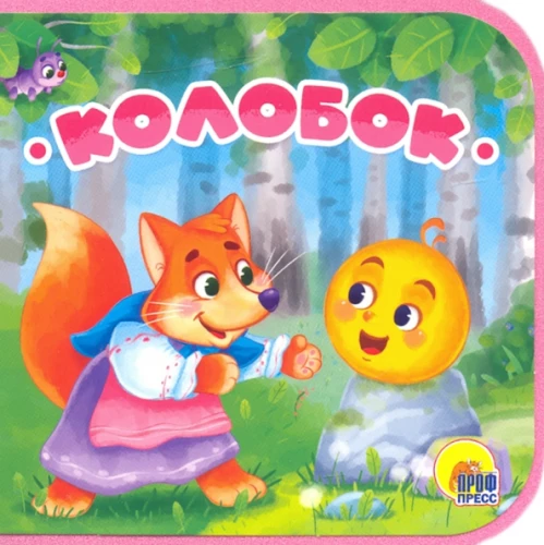 Koloboks