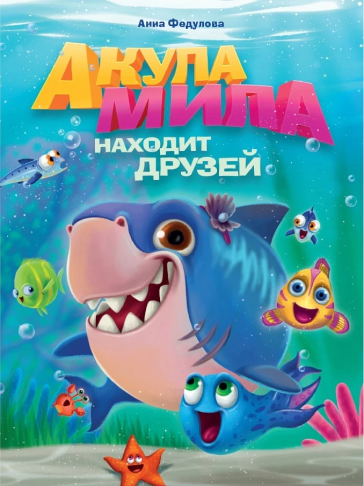 Haizivs Mīla atrod draugus