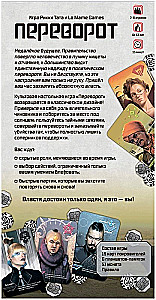 Galda spēle - Apvērsums