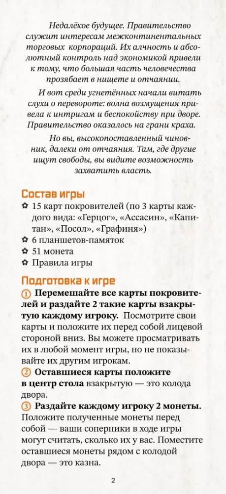 Galda spēle - Apvērsums