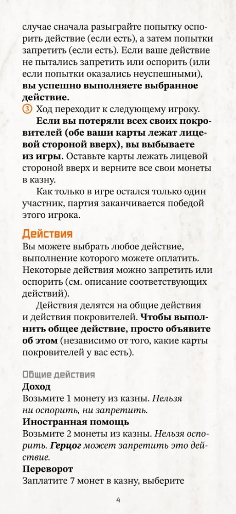 Galda spēle - Apvērsums
