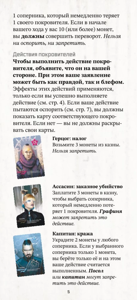 Galda spēle - Apvērsums