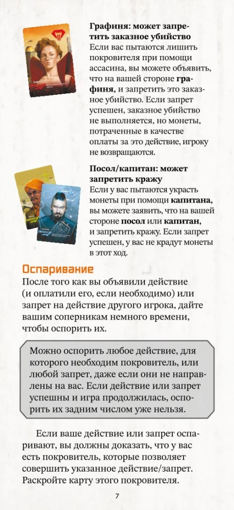 Galda spēle - Apvērsums
