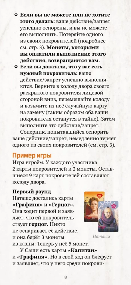 Galda spēle - Apvērsums