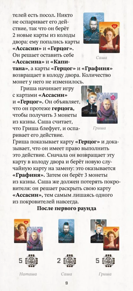 Galda spēle - Apvērsums