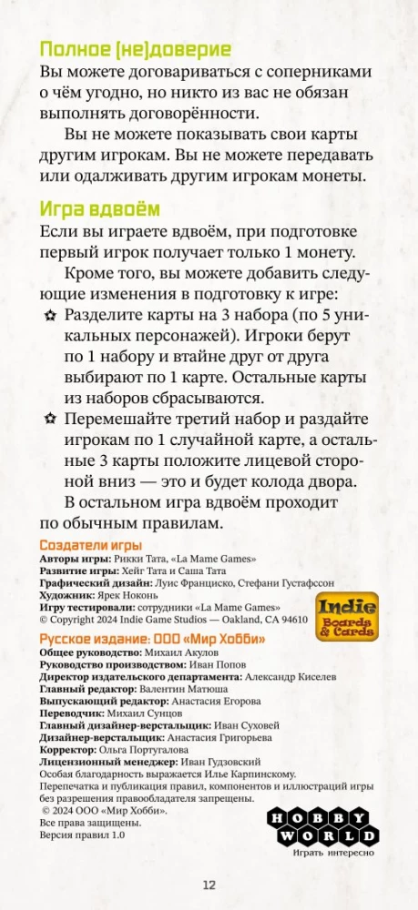 Galda spēle - Apvērsums