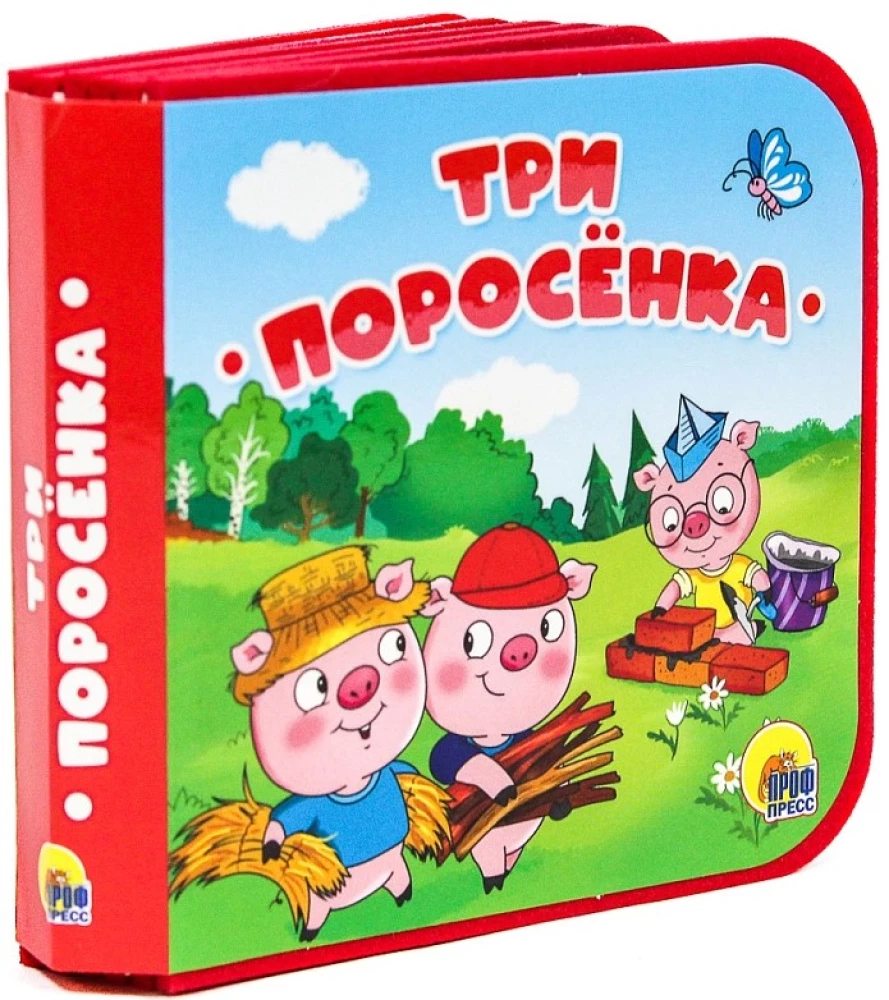 Trīs cūciņas