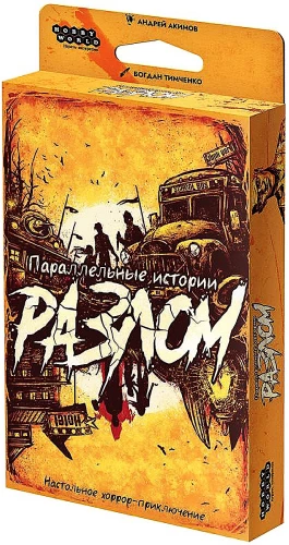 Galda spēle - Paralēlās stāsti. Plīsums