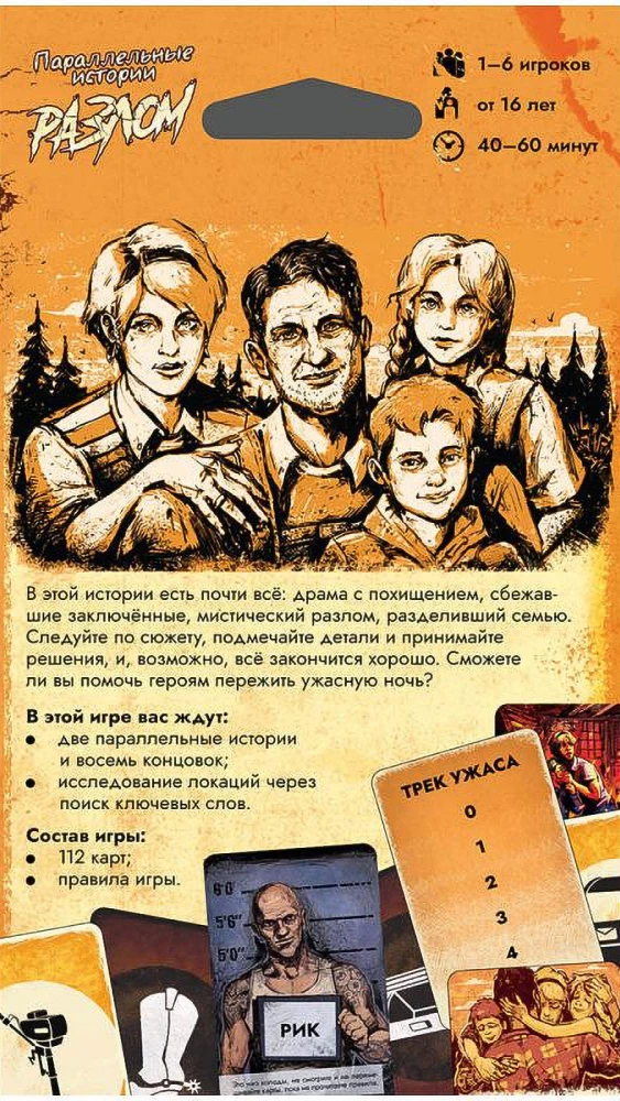 Galda spēle - Paralēlās stāsti. Plīsums