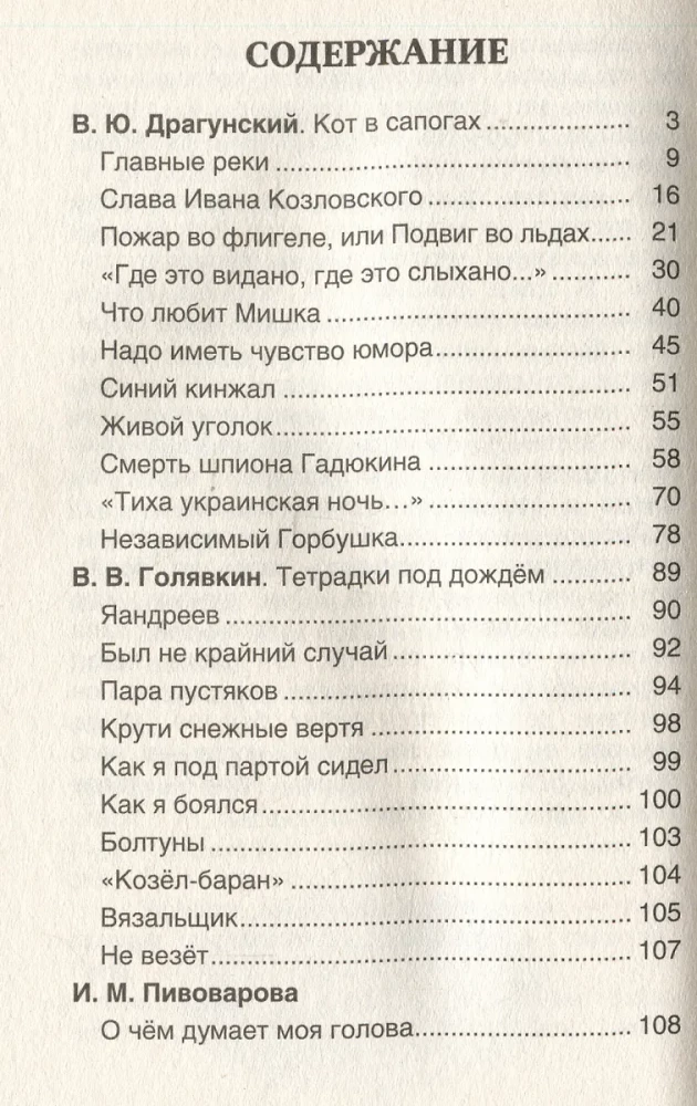 Хрестоматия 1-4 класс. Лучшие рассказы о школе
