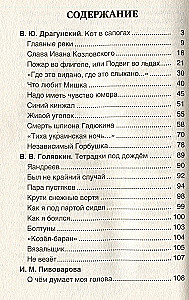 Хрестоматия 1-4 класс. Лучшие рассказы о школе
