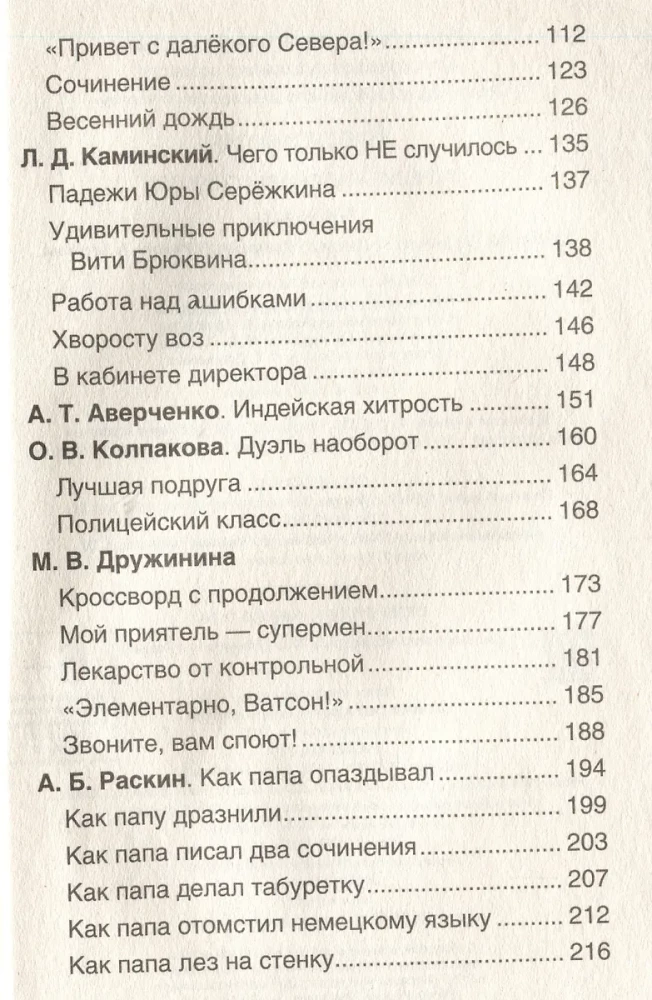 Хрестоматия 1-4 класс. Лучшие рассказы о школе