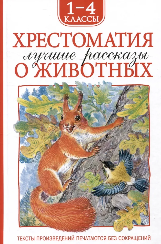 Hrestomatija 1-4 klase. Labākie stāsti par dzīvniekiem