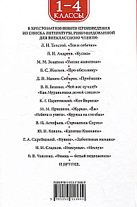 Hrestomatija 1-4 klase. Labākie stāsti par dzīvniekiem