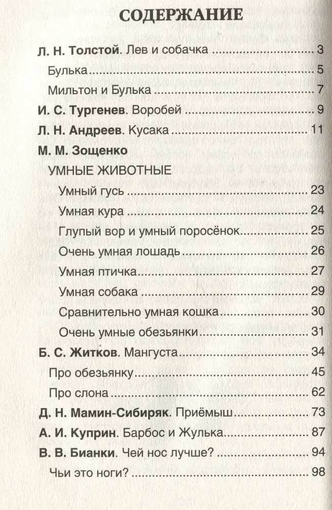Hrestomatija 1-4 klase. Labākie stāsti par dzīvniekiem