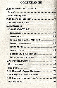 Hrestomatija 1-4 klase. Labākie stāsti par dzīvniekiem