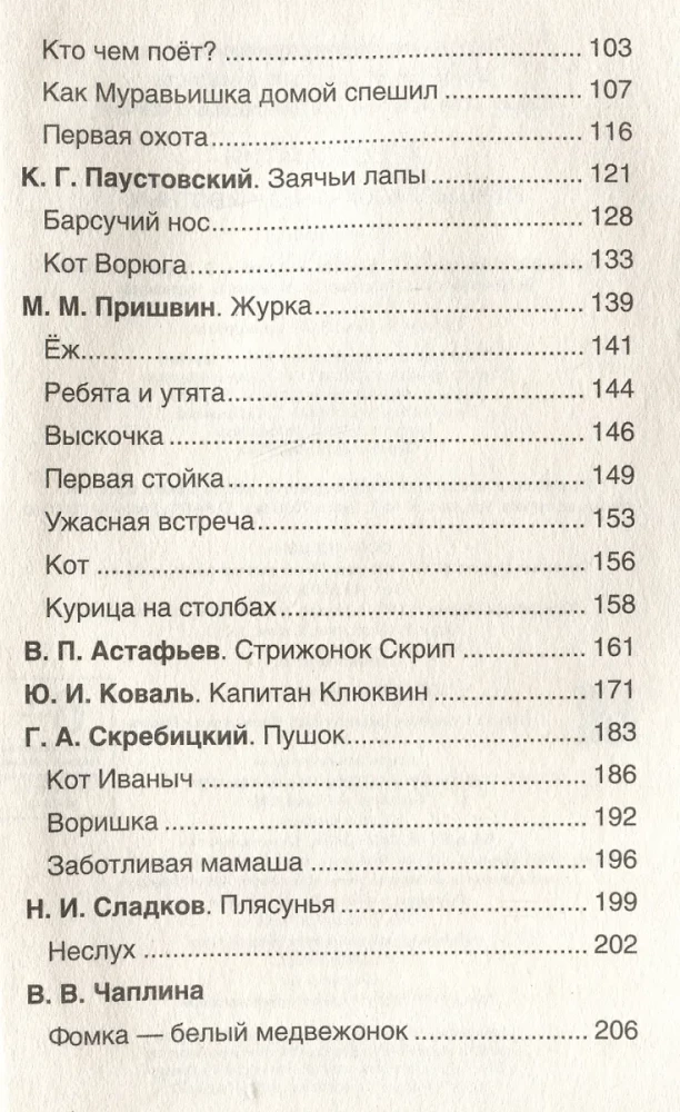 Hrestomatija 1-4 klase. Labākie stāsti par dzīvniekiem