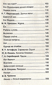 Hrestomatija 1-4 klase. Labākie stāsti par dzīvniekiem