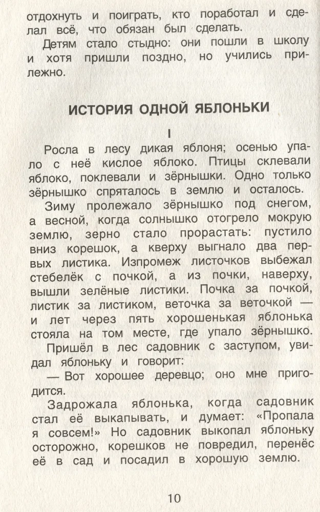 Хрестоматия 1-4 класс. Лучшие рассказы о природе