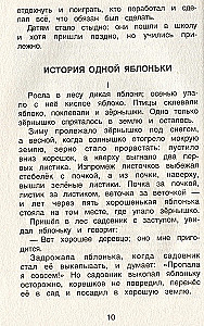 Хрестоматия 1-4 класс. Лучшие рассказы о природе