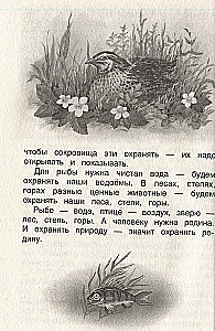 Хрестоматия 1-4 класс. Лучшие рассказы о природе