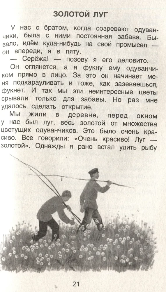 Хрестоматия 1-4 класс. Лучшие рассказы о природе