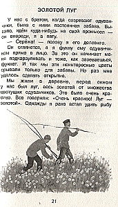 Хрестоматия 1-4 класс. Лучшие рассказы о природе