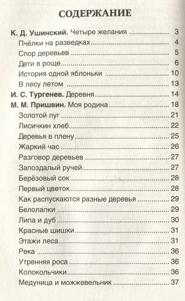 Хрестоматия 1-4 класс. Лучшие рассказы о природе