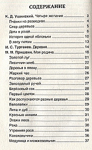 Хрестоматия 1-4 класс. Лучшие рассказы о природе