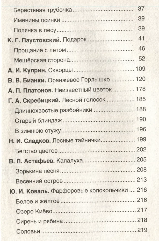 Хрестоматия 1-4 класс. Лучшие рассказы о природе