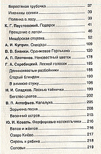 Хрестоматия 1-4 класс. Лучшие рассказы о природе