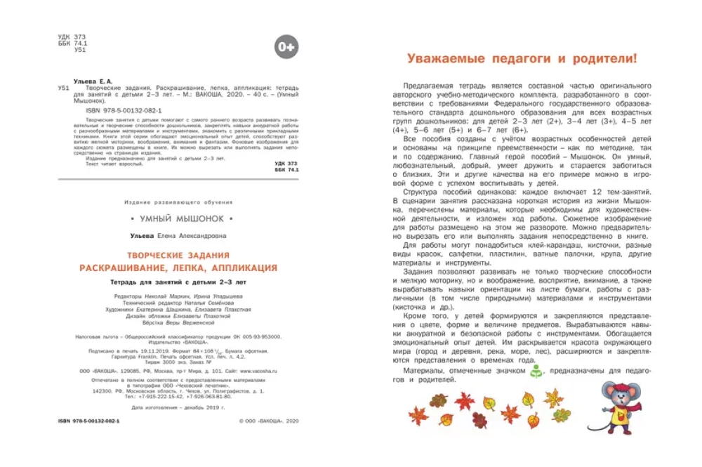 Krāsošana, veidošana, aplikācija. Darba burtnīca nodarbībām ar bērniem no 2-3 gadiem