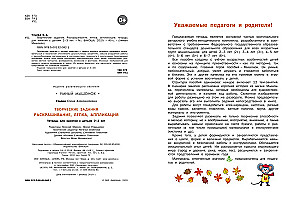 Krāsošana, veidošana, aplikācija. Darba burtnīca nodarbībām ar bērniem no 2-3 gadiem
