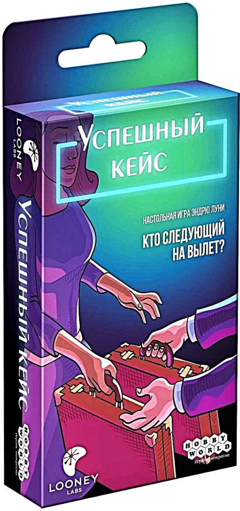 Настольная игра - Успешный кейс
