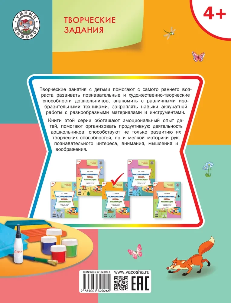 Krāsošana, veidošana, aplikācija. Darba burtnīca nodarbībām ar bērniem 4-5 gadu vecumā