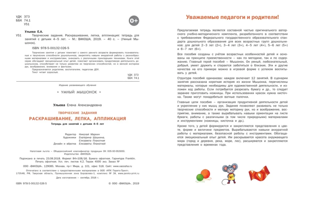 Krāsošana, veidošana, aplikācija. Darba burtnīca nodarbībām ar bērniem 4-5 gadu vecumā