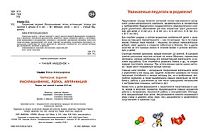 Krāsošana, veidošana, aplikācija. Darba burtnīca nodarbībām ar bērniem 4-5 gadu vecumā