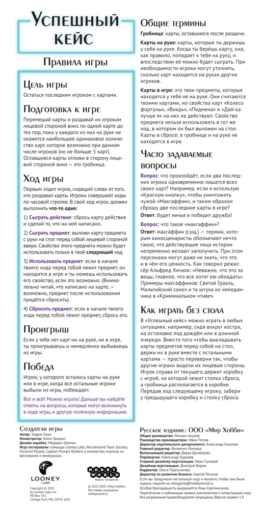 Настольная игра - Успешный кейс