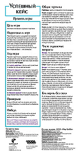 Настольная игра - Успешный кейс