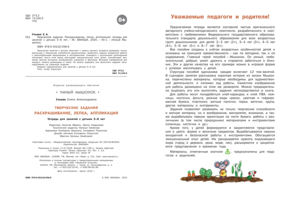 Krāsošana, veidošana, aplikācija. Darba burtnīca nodarbībām ar bērniem 5-6 gadu vecumā