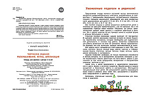 Krāsošana, veidošana, aplikācija. Darba burtnīca nodarbībām ar bērniem 5-6 gadu vecumā