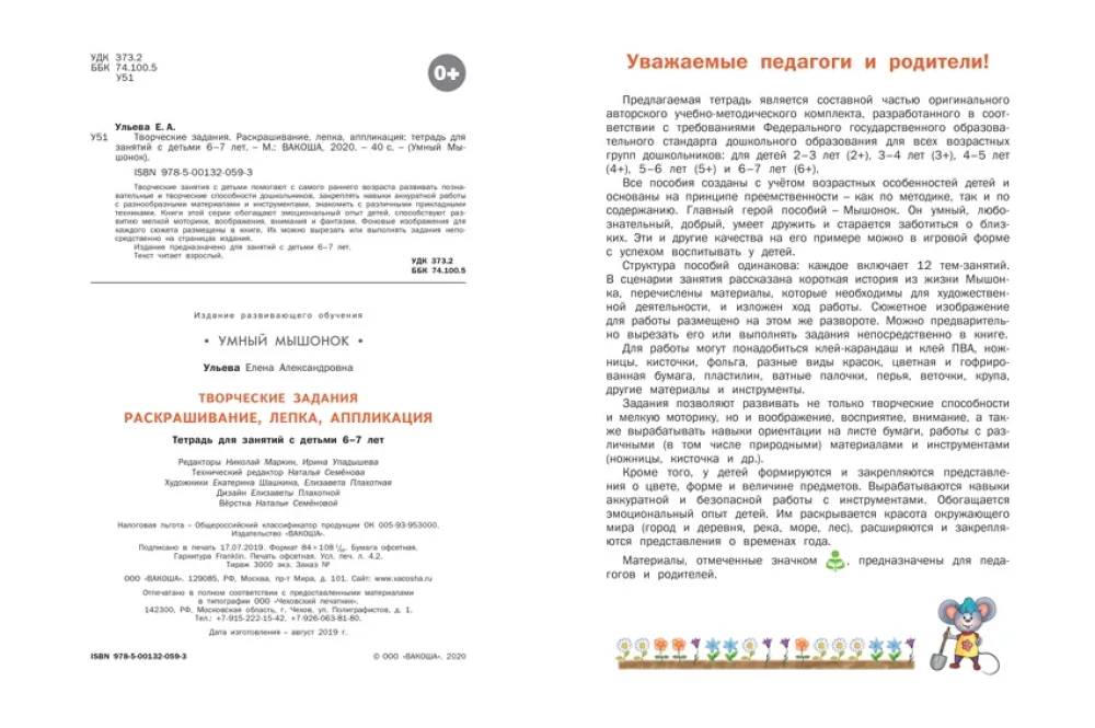 Krāsošana, veidošana, aplikācija. Darba burtnīca nodarbībām ar bērniem 6-7 gadu vecumā