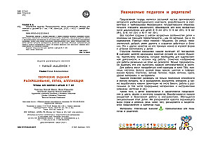 Krāsošana, veidošana, aplikācija. Darba burtnīca nodarbībām ar bērniem 6-7 gadu vecumā