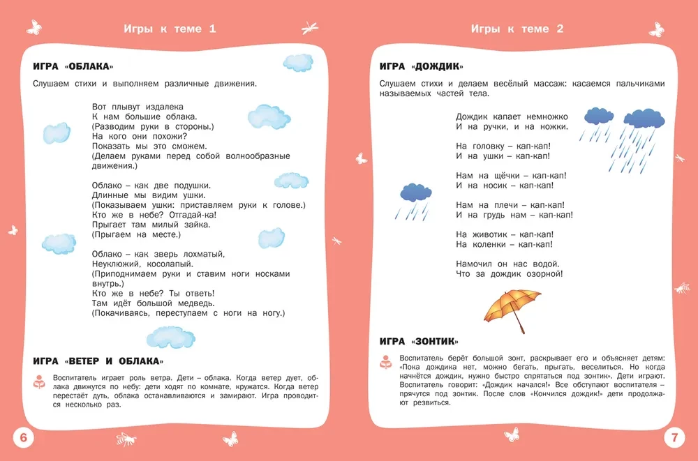Gada laiki: Vasara. Darba burtnīca nodarbībām ar bērniem no 2-3 gadiem