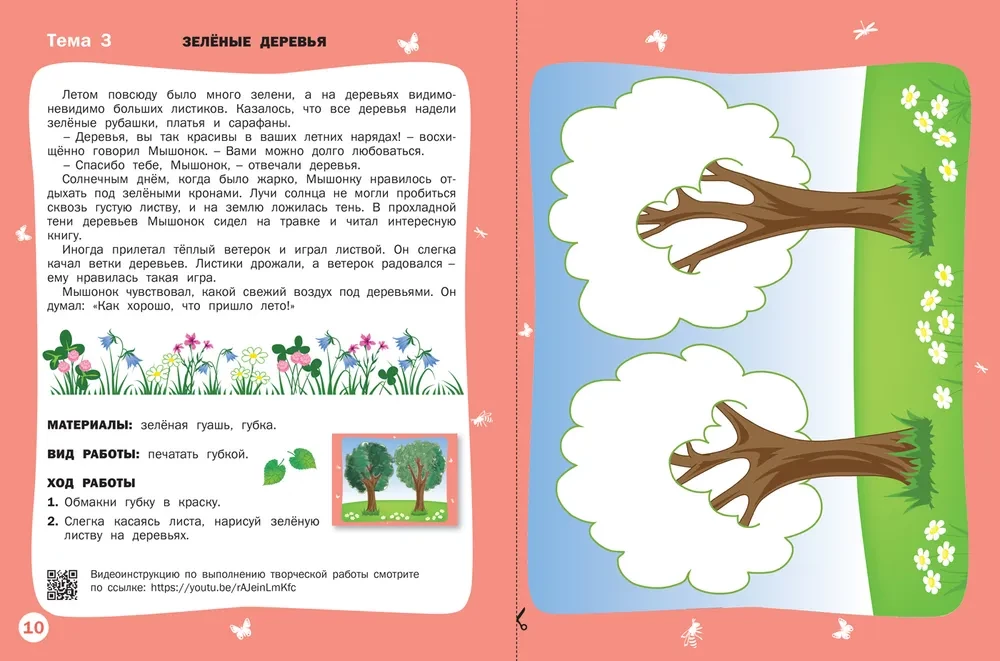 Gada laiki: Vasara. Darba burtnīca nodarbībām ar bērniem no 2-3 gadiem