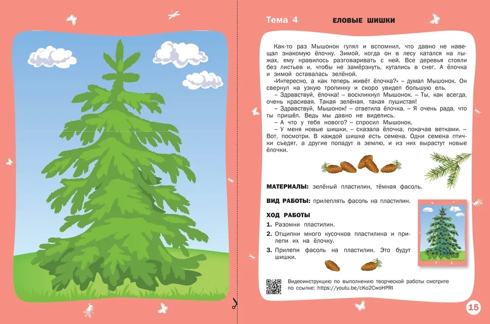 Gada laiki: Vasara. Darba burtnīca nodarbībām ar bērniem no 2-3 gadiem