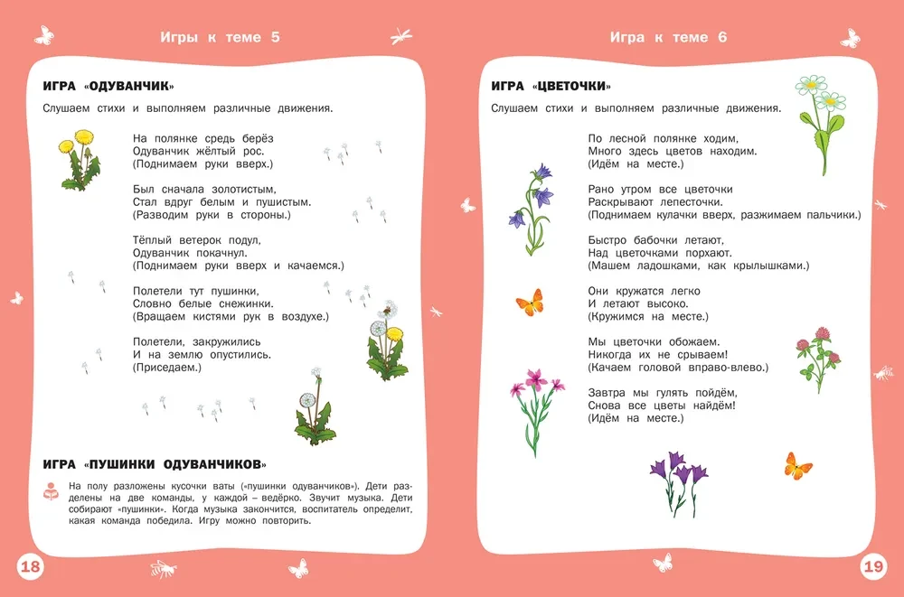 Gada laiki: Vasara. Darba burtnīca nodarbībām ar bērniem no 2-3 gadiem